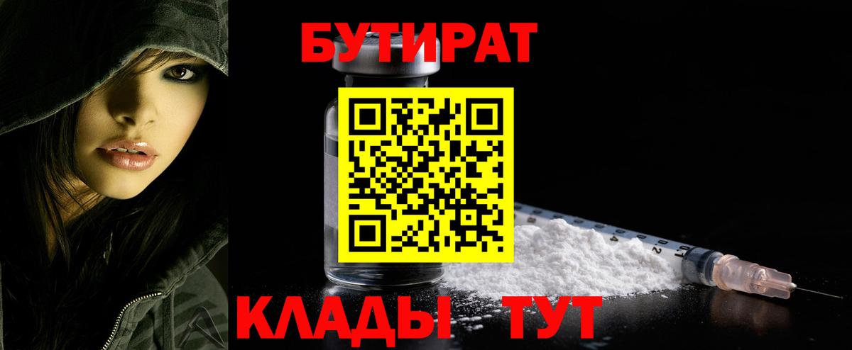 Бутират  Вход с VPN  Выборг  БУТИРАТ буратино 
