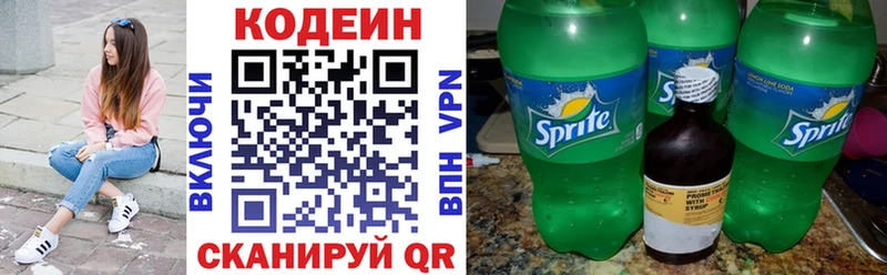 Кодеин Purple Drank  Выборг 