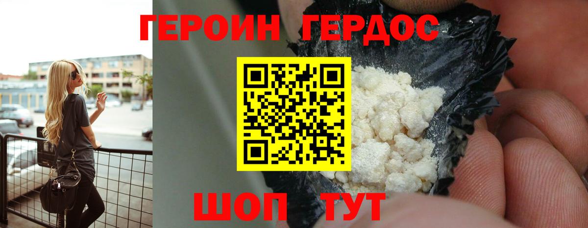 ГЕРОИН Афган  Вход с VPN  Героин  Выборг 