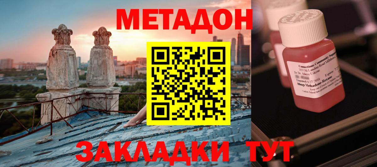 МЕТАДОН мёд Выборг